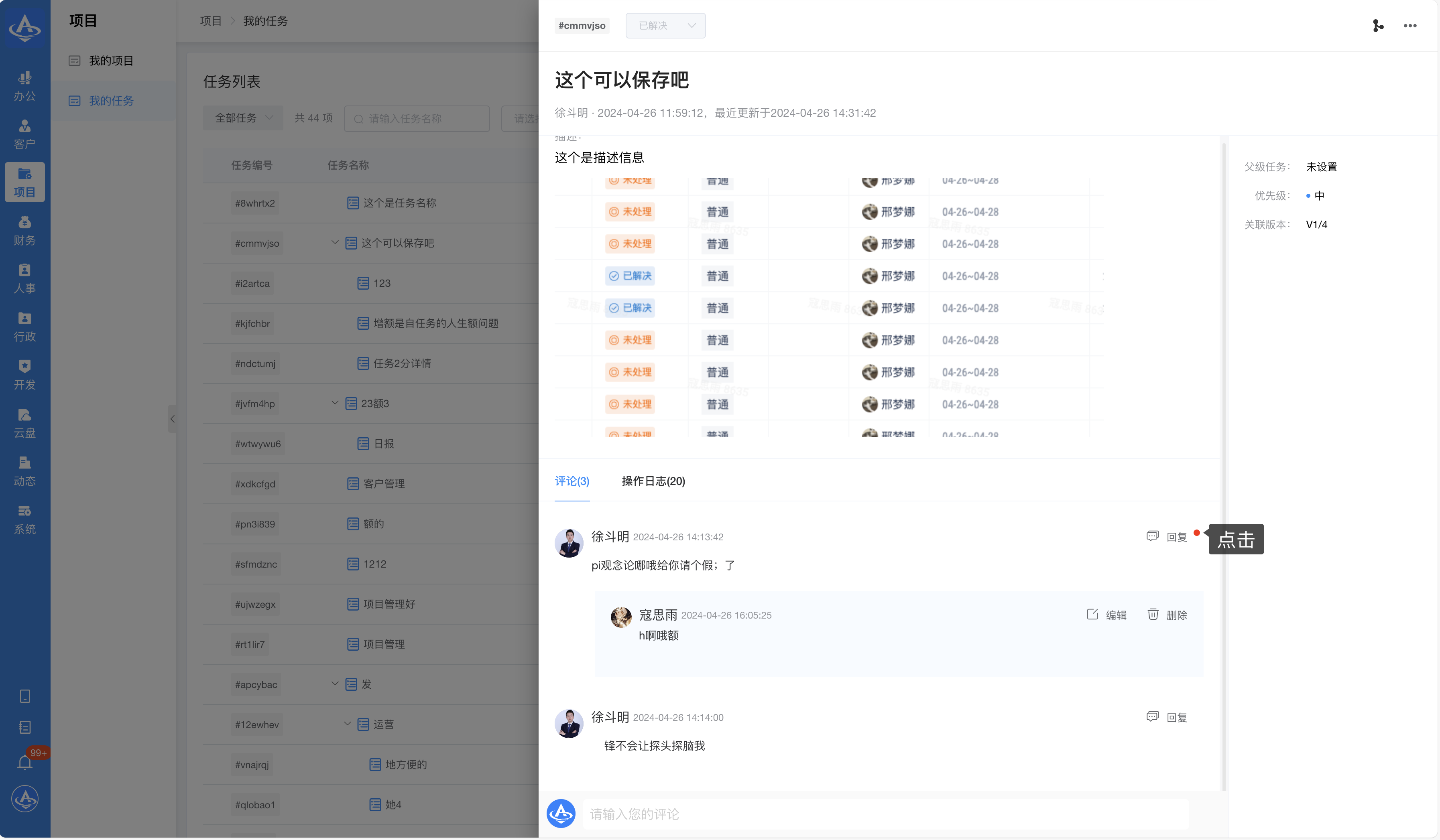 陀螺匠·企业助手V2.0我的任务 - CRMEB文档